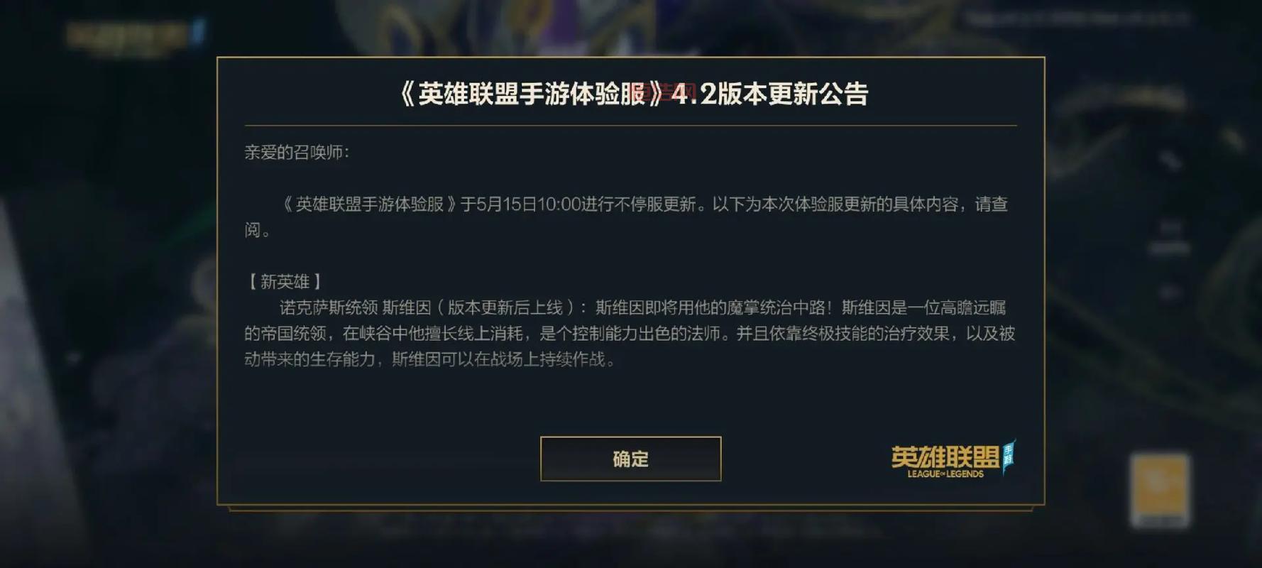 英雄联盟停机维护公告最新，看看更新了啥？
