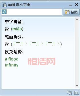 淼字读音与解释：探讨汉字的深意