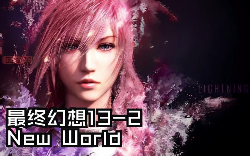 最终幻想13 Versus：经典RPG系列的全新进化之作