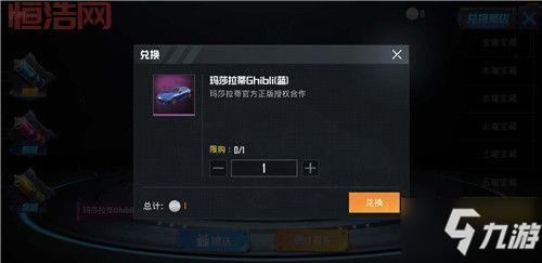 和平精英玛莎拉蒂兑换码在哪里兑换？详细步骤教你领！