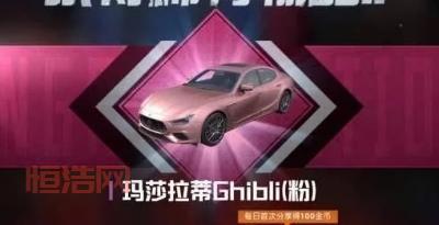 和平精英玛莎拉蒂兑换码在哪里兑换？详细步骤教你领！