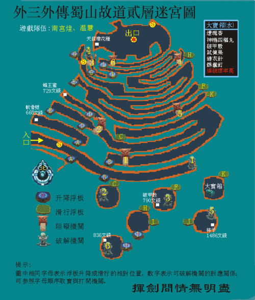 仙剑奇侠3攻略：蜀山篇详细攻略与任务解析
