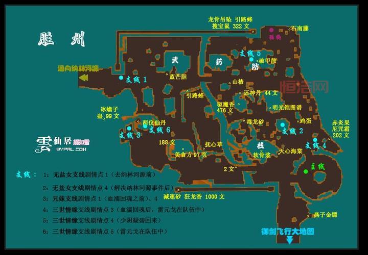 仙剑奇侠3攻略：蜀山篇详细攻略与任务解析