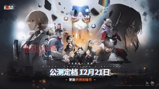 枪神纪公测时间是什么时候？最新公测资讯抢先看！
