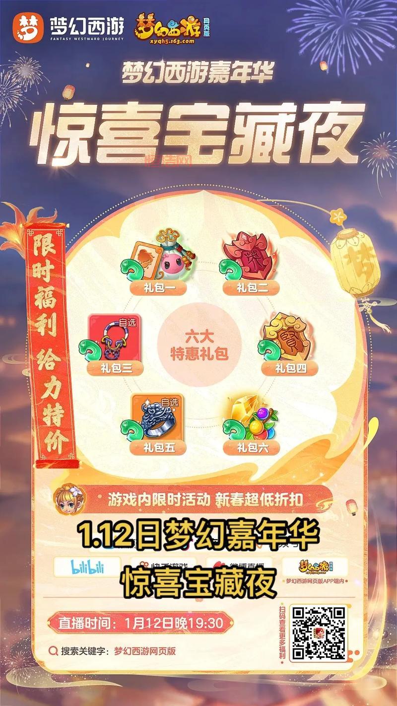 梦幻西游2021年嘉年华活动攻略，教你玩转嘉年华！