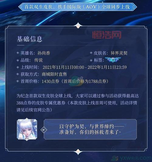 孙尚香异界灵契返场价格解析：保底6000点券