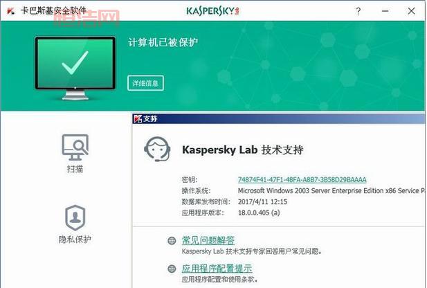 卡巴斯基安全软件：保护您的PC免受网络威胁