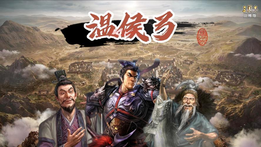 游戏三国志1：重温经典策略，再战三国乱世风云