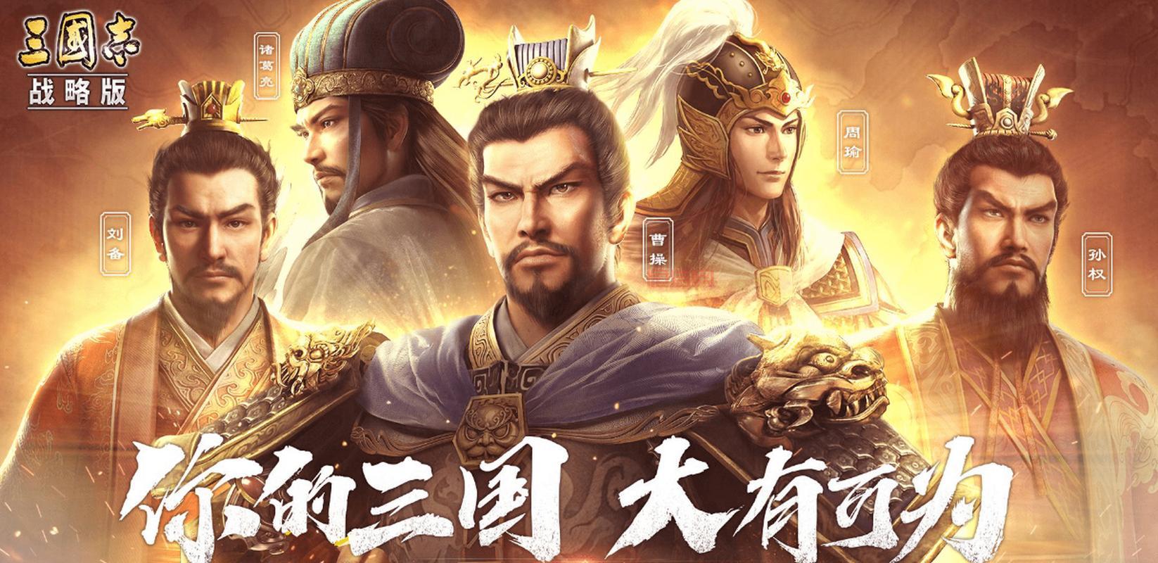 游戏三国志1：重温经典策略，再战三国乱世风云