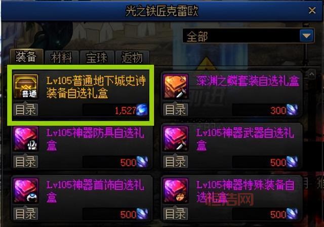 地下城与勇士领主神器怎么得（快速获取攻略）