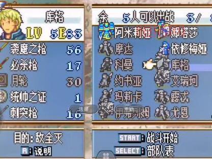 GBA火焰纹章攻略：角色培养与武器选择心得