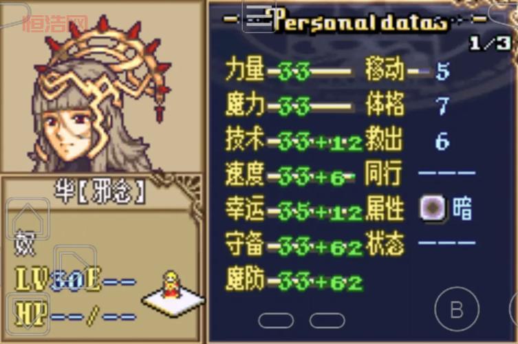 GBA火焰纹章攻略：角色培养与武器选择心得