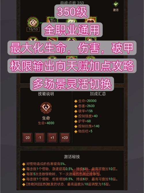 绿色征途加点攻略：最强加点方案与职业推荐