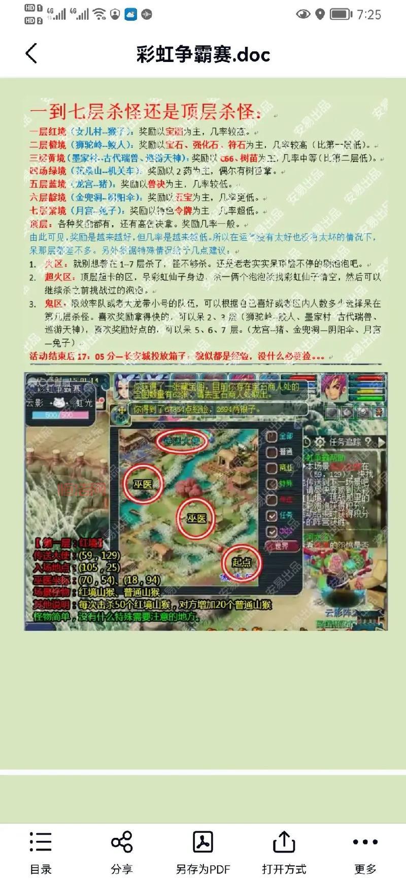 彩虹争霸赛杀泡泡还是下面杀？新手必看通关攻略！