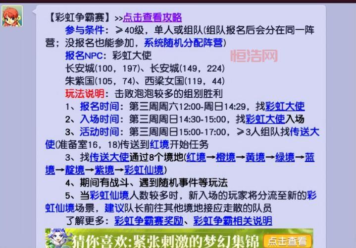 彩虹争霸赛杀泡泡还是下面杀？新手必看通关攻略！
