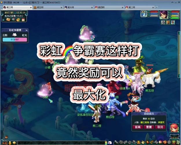 彩虹争霸赛杀泡泡还是下面杀？新手必看通关攻略！