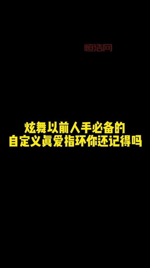炫舞自定义戒指：打造个性专属指尖艺术