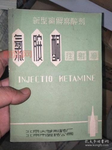 氯胺胴是什么？深入了解这种强效麻醉药