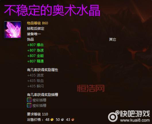 暗影宝石饰品强不强？魔兽世界饰品效果实测分析！