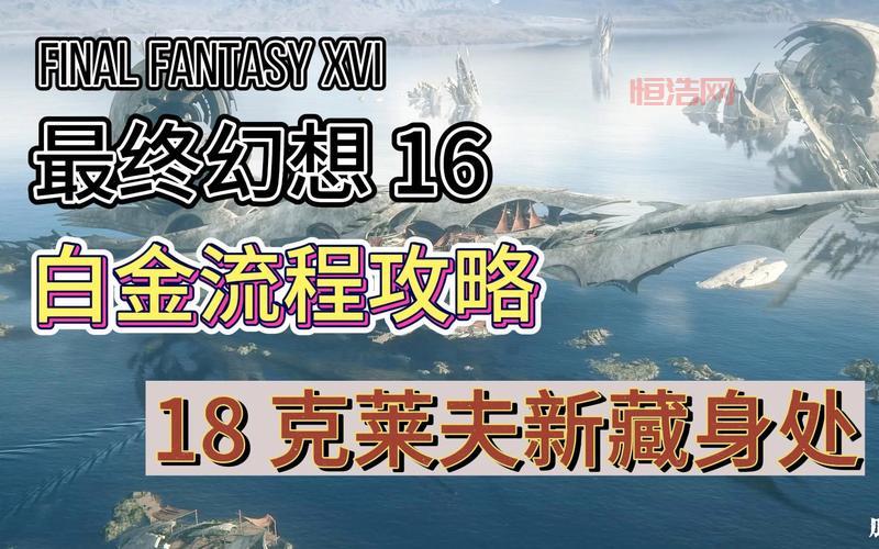 最终幻想零式白金攻略详解,手把手教你拿白金!