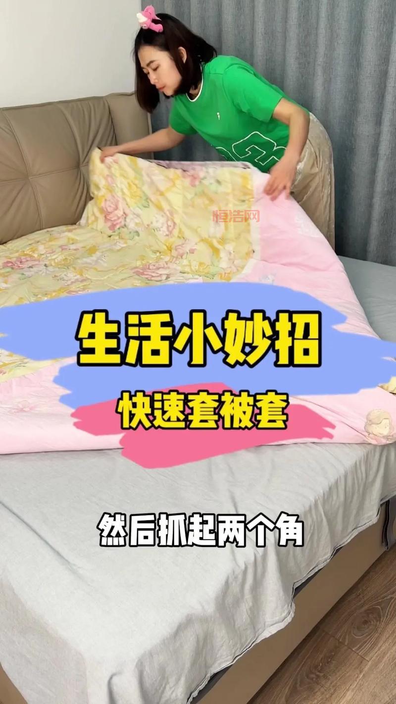 套被罩最简单技巧，一分钟搞定厚重被子