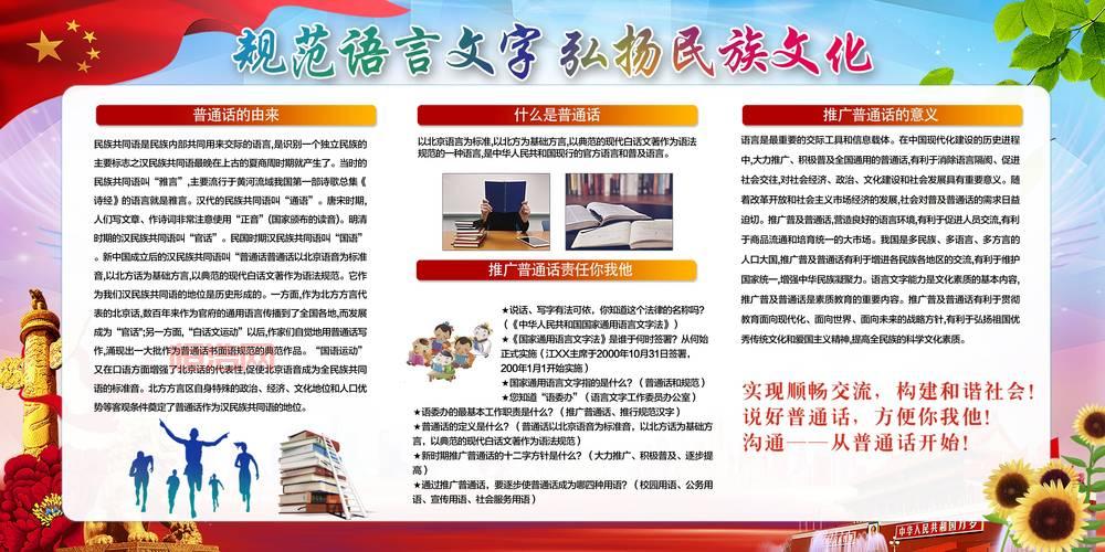 普通话是什么意思？解析我国通用语言的构成与推广