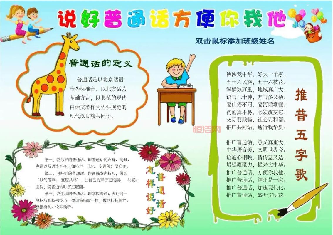 普通话是什么意思？解析我国通用语言的构成与推广