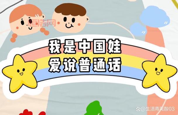 普通话是什么意思？解析我国通用语言的构成与推广