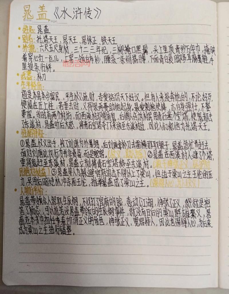 qq水浒晁盖厉害吗？技能属性全面解析看这篇！