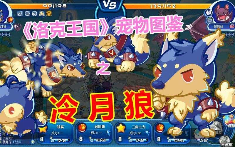 洛克王国冷月狼怎么得？获取方法新手教程！