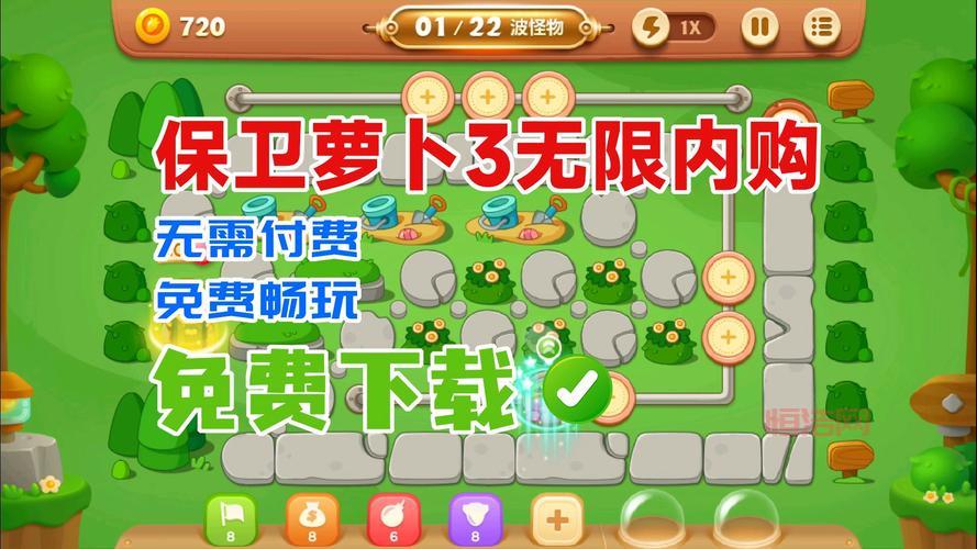 保卫萝卜破解版怎么下？老玩家教你轻松下载！
