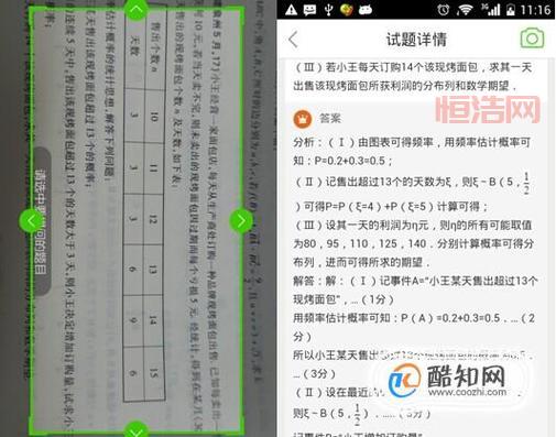作业不会做？用魔方格网搜一搜，答案解析全都有！