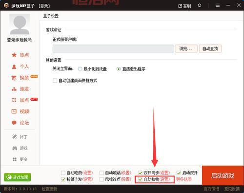多玩dnf补丁怎么用？新手安装使用教程来了！