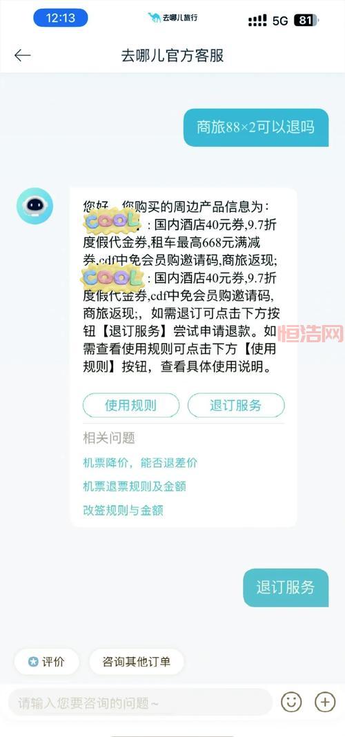 艺龙返现金怎么领到手？简单几步教你轻松拿返现！