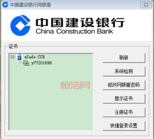 中国建设银行网银盾插件出错，序列号读取失败？