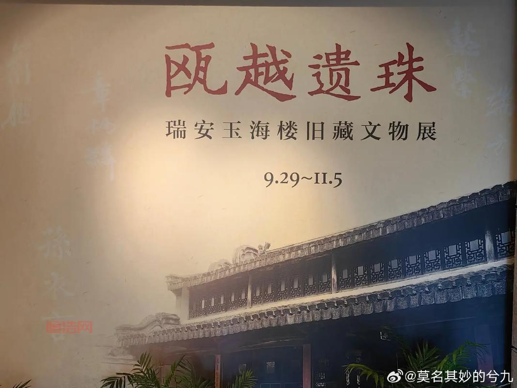 玉海楼传奇
