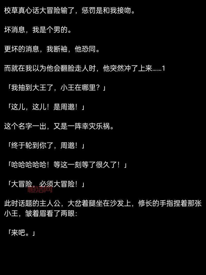 炫舞真心话大冒险