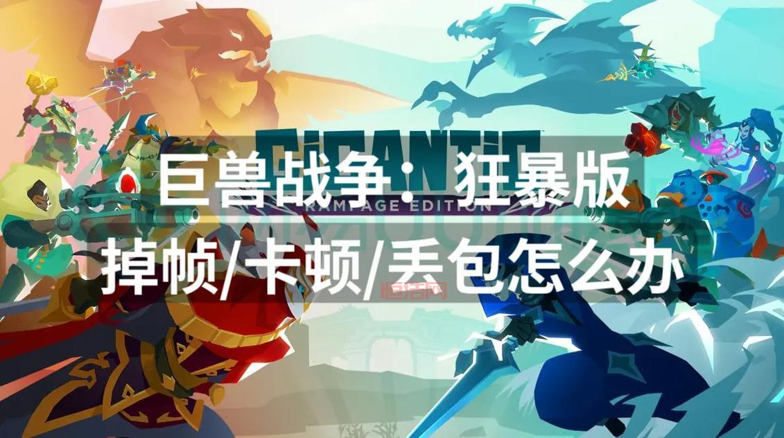 战地巨兽配置要求高吗？低配电脑能流畅玩吗？