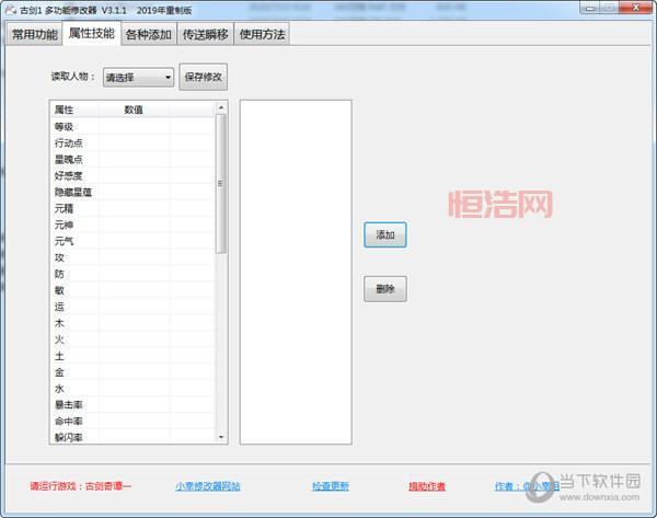 仙三修改器下载最新版！功能强大操作超简单！