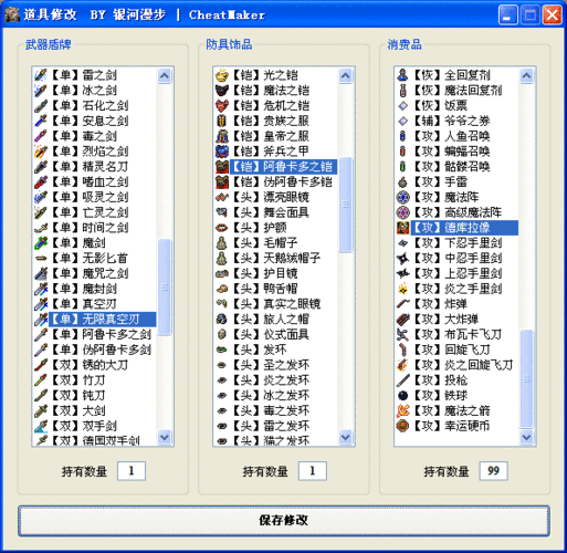 仙三修改器下载最新版！功能强大操作超简单！