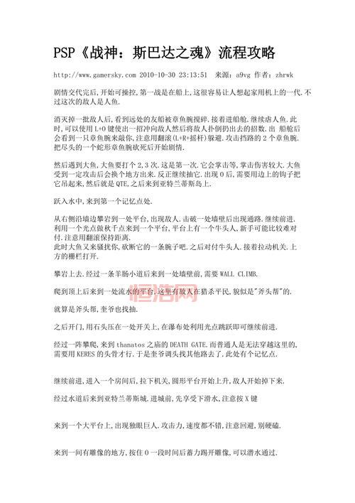 psp战神攻略怎么玩？新手快速上手游戏攻略！