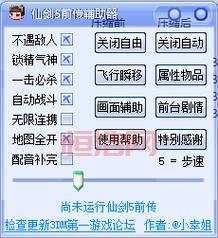 仙剑1修改器