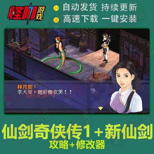 仙剑1修改器