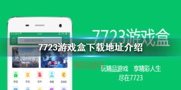 77233游戏盒安全吗？为你揭秘真实情况！
