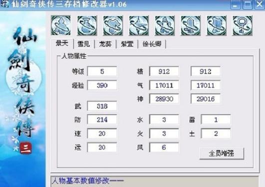 仙剑3修改器安全吗？亲测几个版本分享给你！