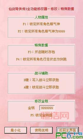 仙剑3修改器安全吗？亲测几个版本分享给你！