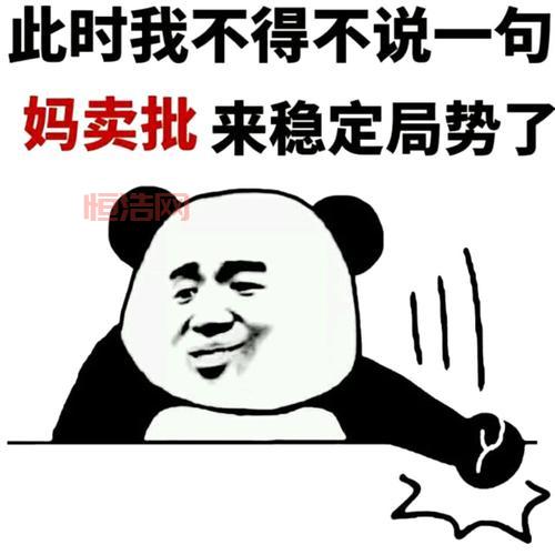 妈卖批怎么来的？这句话背后的故事你知道吗？