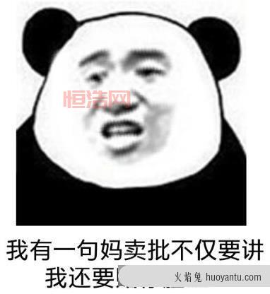 妈卖批怎么来的？这句话背后的故事你知道吗？