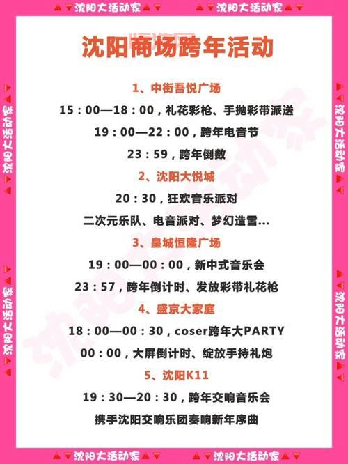 情侣跨年夜怎么安排？这份攻略让你们甜甜蜜蜜！