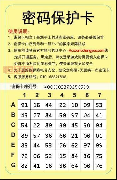 天龙八部密保卡下载地址，官方版本看这里别下错！